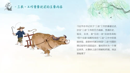 水墨山水背景学习于三农工作精神PPT