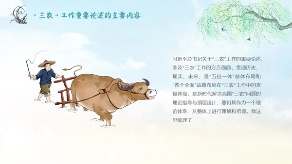 水墨山水背景学习于三农工作精神PPT