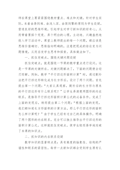 启迪思维数学论文.docx