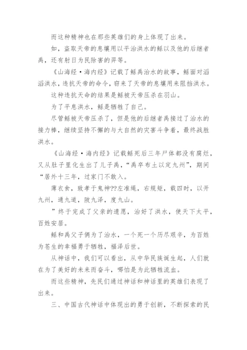 古代神话论文.docx
