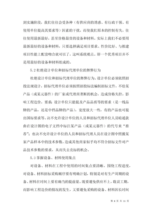 工程项目投资控制管理论文.docx