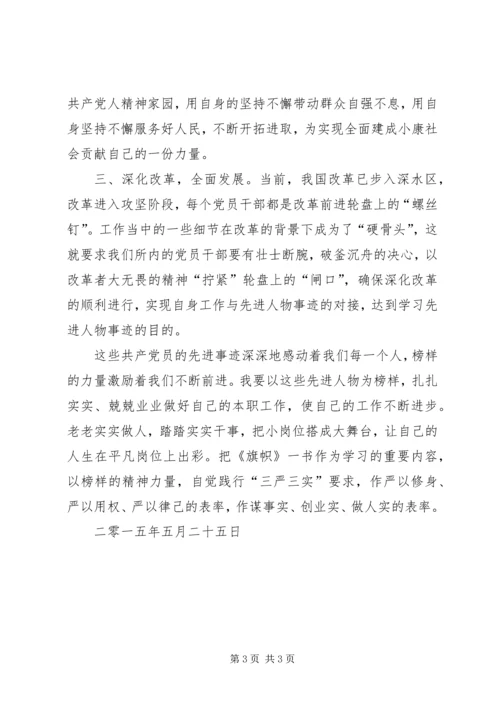 学习《旗帜》感悟.docx