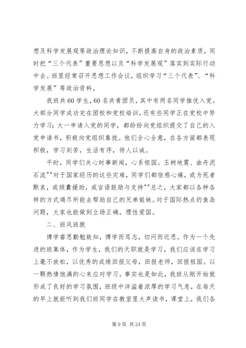 优秀班集体申请书 (5).docx