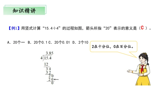 第三单元小数除法（单元复习课件）—五年级上册（人教版）(共30张PPT)