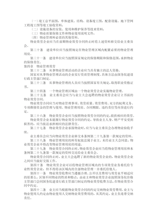 物权法相关法律法规汇编整理.docx