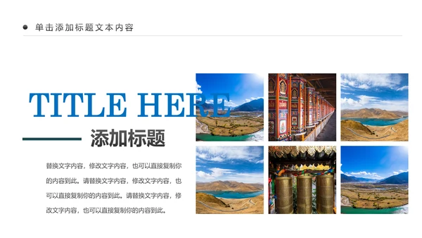 大美西藏旅游西藏文化藏式西藏风光PPT模板