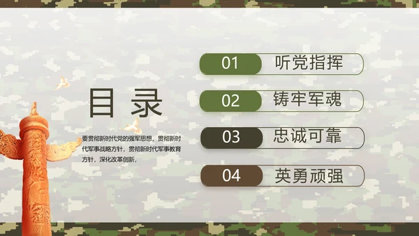 迷彩风军队军事工作总结汇报动态PPT