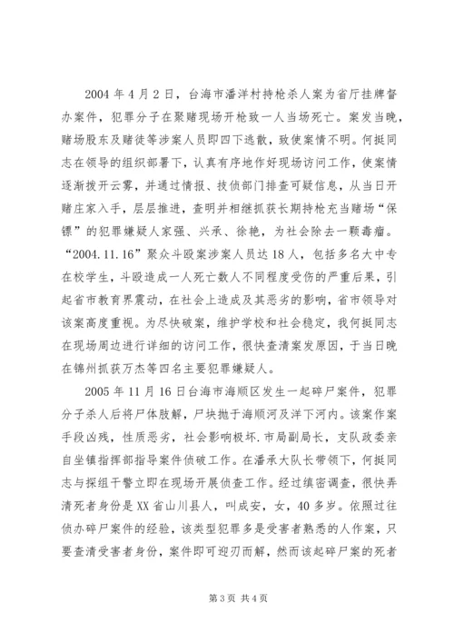 公安系统申报个人三等功事迹材料.docx