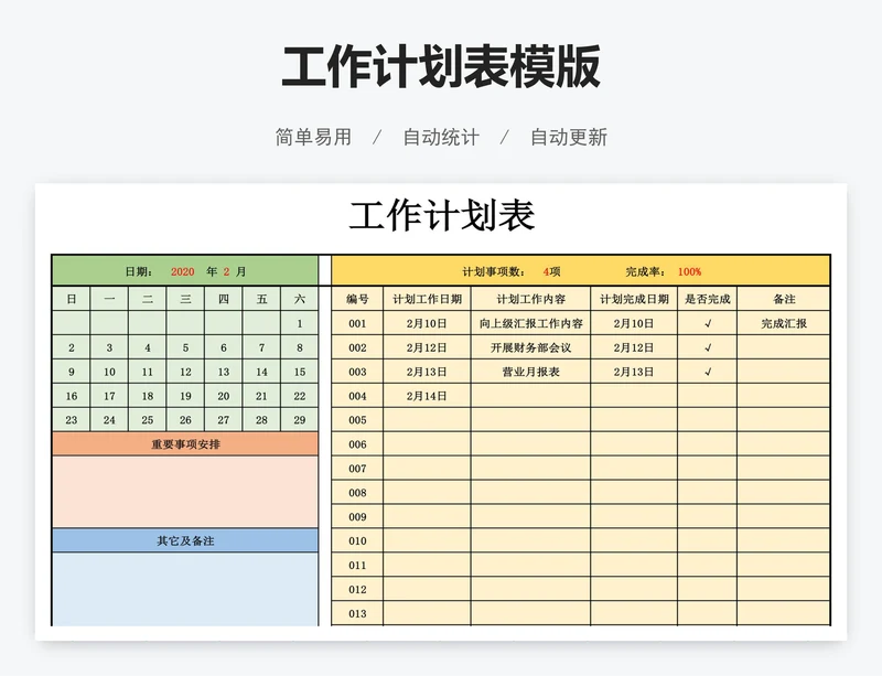 工作计划表模版