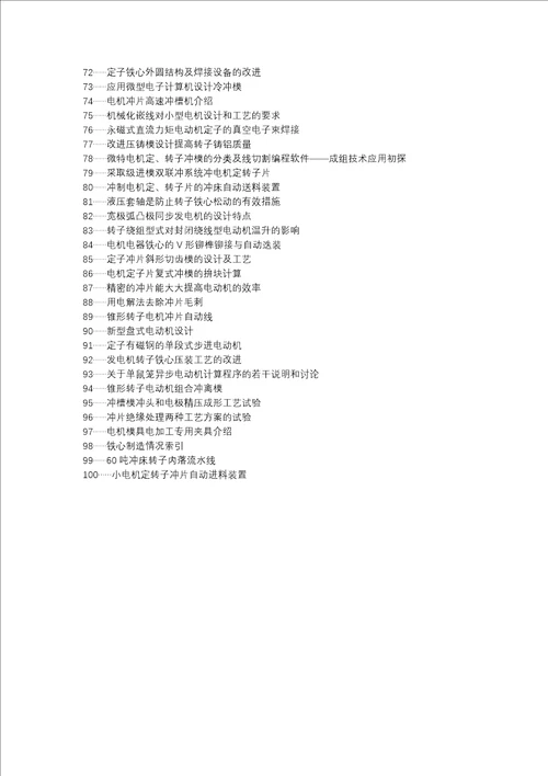 定兴县代理发表职称论文发表电机定子转子模具结构冲片工艺论文选题题目