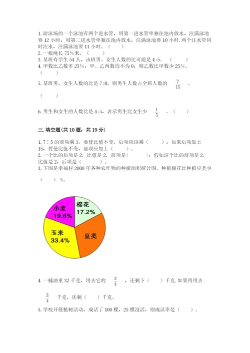 2022六年级上册数学期末考试试卷及答案【历年真题】.docx