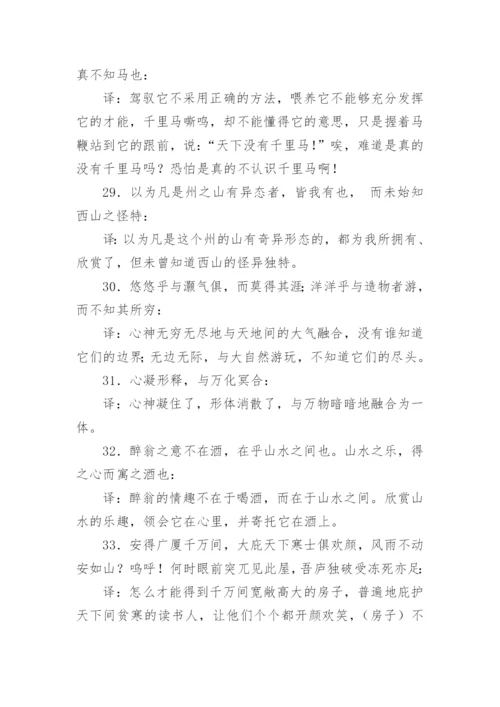 中考文言文重点语句翻译.docx