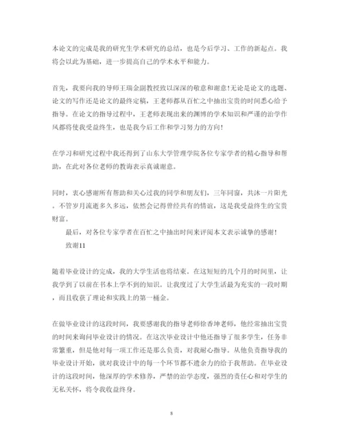 2022年20篇毕业论文致谢词.docx