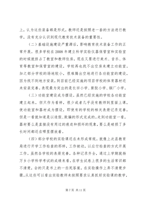 学校教育技术装备工作自检自查报告.docx