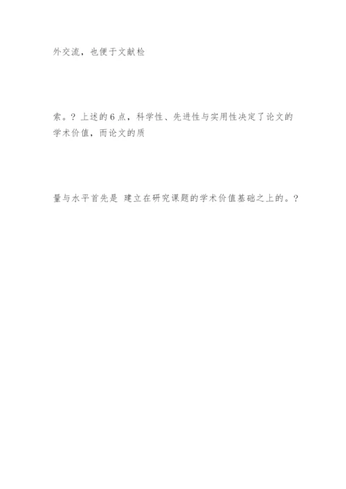 医学学术论文撰写的要求.docx
