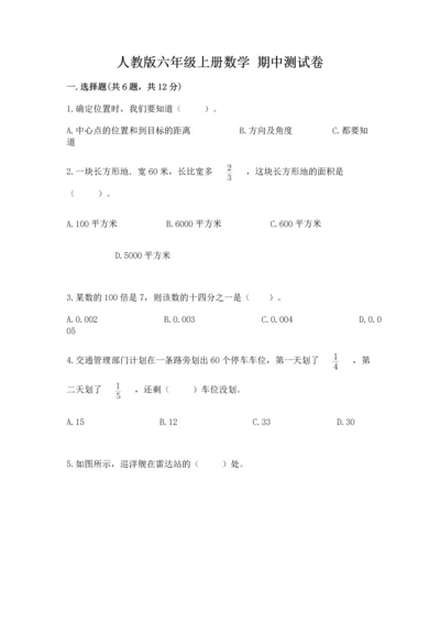 人教版六年级上册数学 期中测试卷及参考答案【夺分金卷】.docx