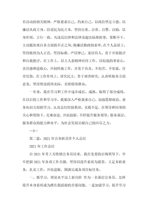 公务员初任培训个人总结公务职员作个人总结精选多篇