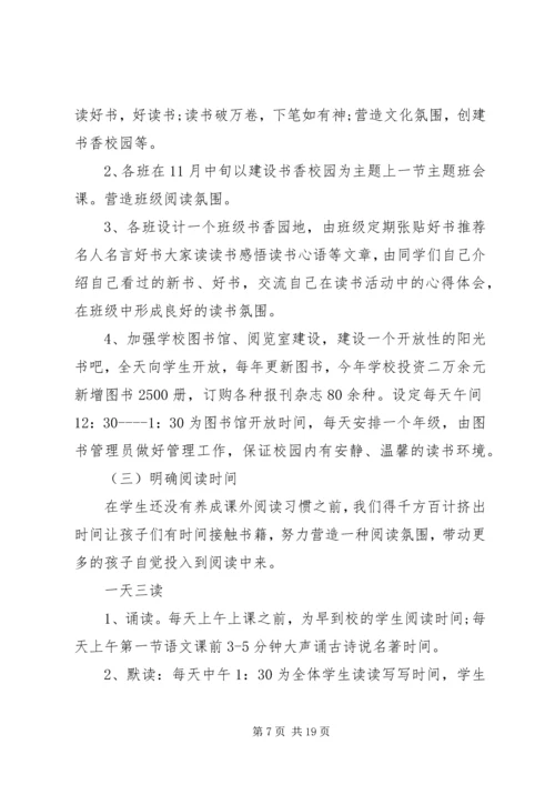 书香校园文化建设工作方案.docx