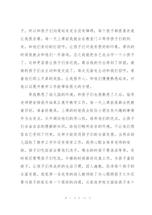 幼儿园第五月实习心得5篇.docx