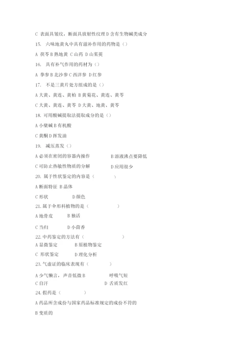 药师初级考试中药类复习题.docx