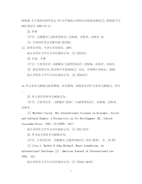 2022年一般型论文格式要求以及详细说明.docx