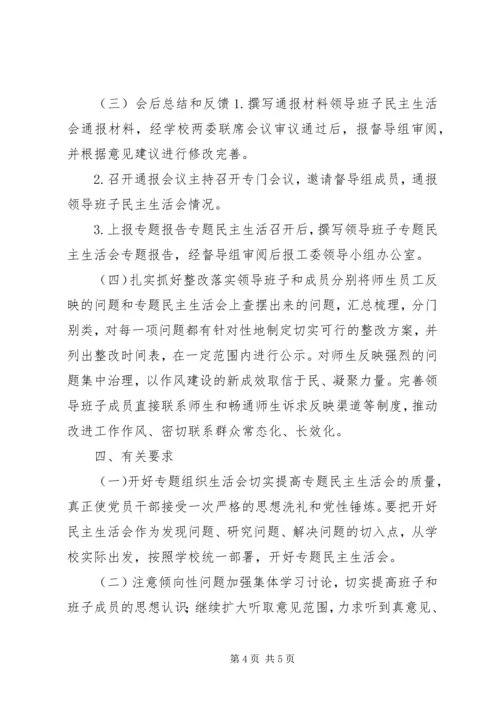 党支部党的群众路线活动专题民主生活会工作方案.docx