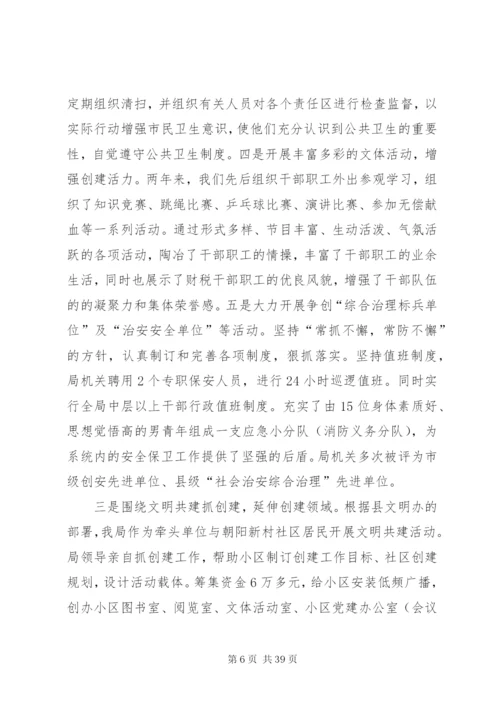 文明单位验收汇报材料[范文大全]精编.docx
