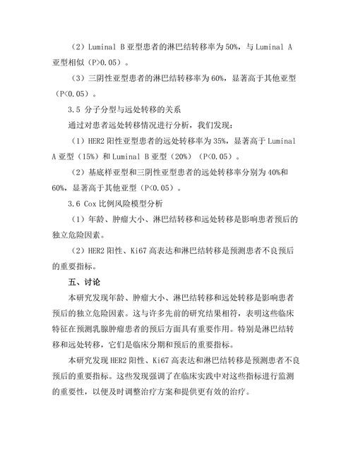 乳腺肿瘤分子分型与临床预后的关系