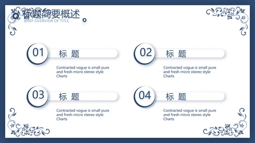 欧式花纹项目创业融资计划书商业计划书PPT