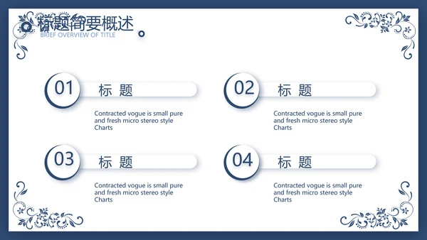欧式花纹项目创业融资计划书商业计划书PPT