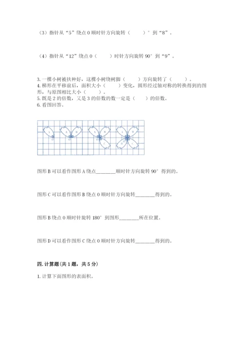 人教版五年级下册数学期末考试卷精品（名校卷）.docx