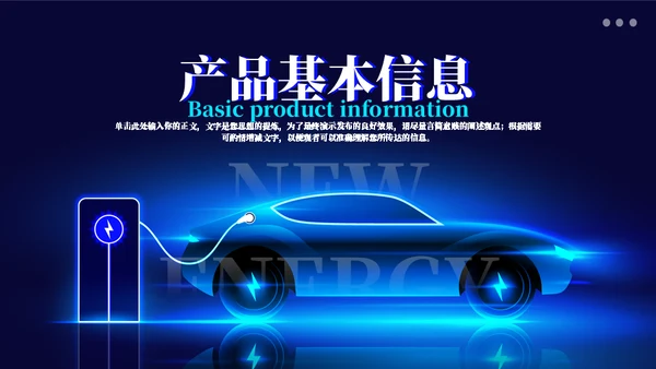 电力发动新能源汽车通用PPT模板