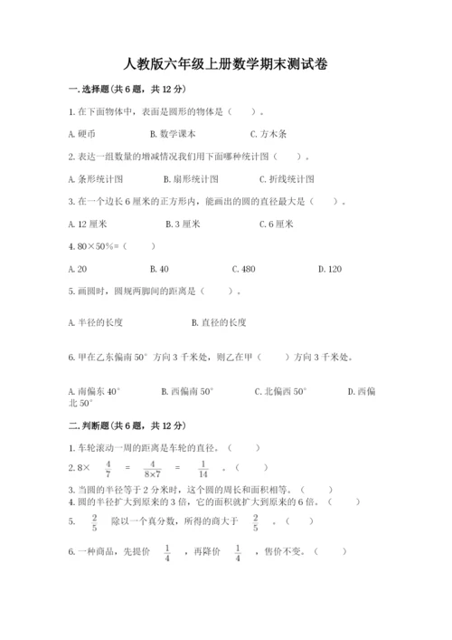 人教版六年级上册数学期末测试卷（预热题）word版.docx