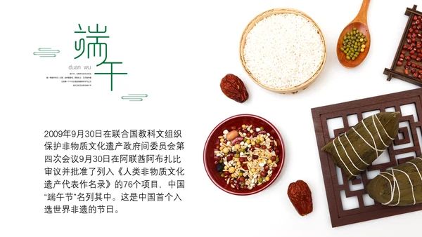 包粽子端午节通用PPT模板