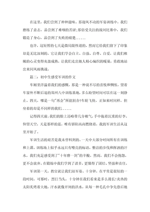 写初中中军训的作文,等到这一刻