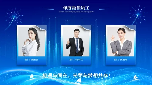 蓝色科技企业年终总结颁奖典礼公司年会企业年终盛典ppt模板