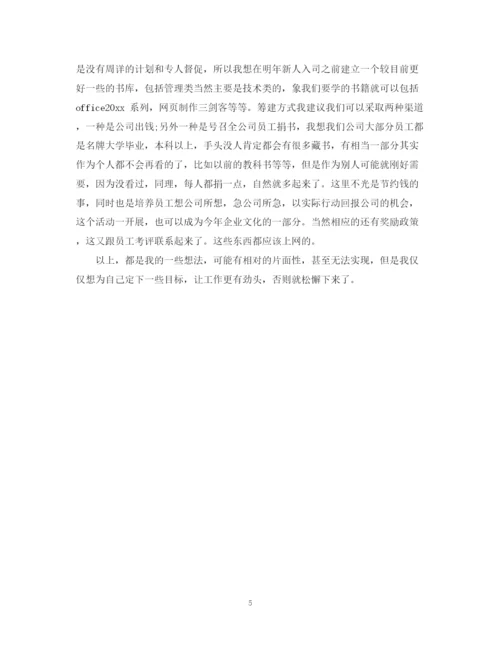 精编之it个人能力提升工作计划书.docx