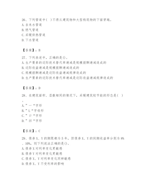 2024年国家电网招聘之金融类题库含完整答案（各地真题）.docx