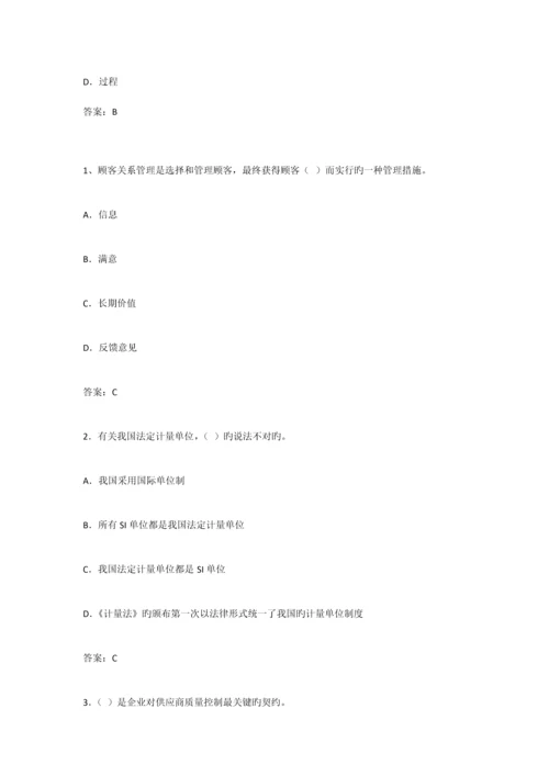 2023年质量专业中级考试自测题.docx