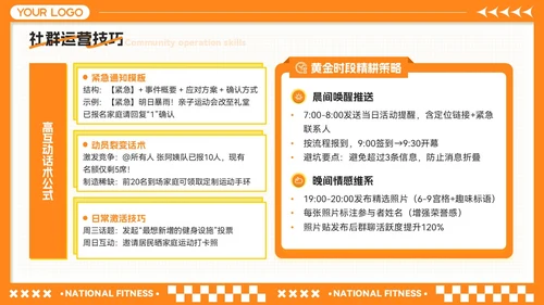 橙黄色卡通风全民健身月-社区活动策划与推广
