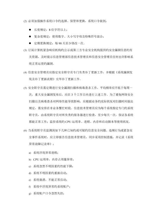 安全运维管理新版制度.docx