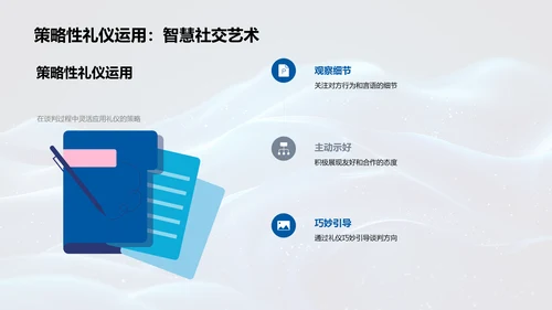 房产投资谈判礼仪训练PPT模板