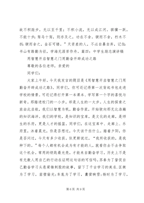 勤奋学习演讲稿1 (4).docx