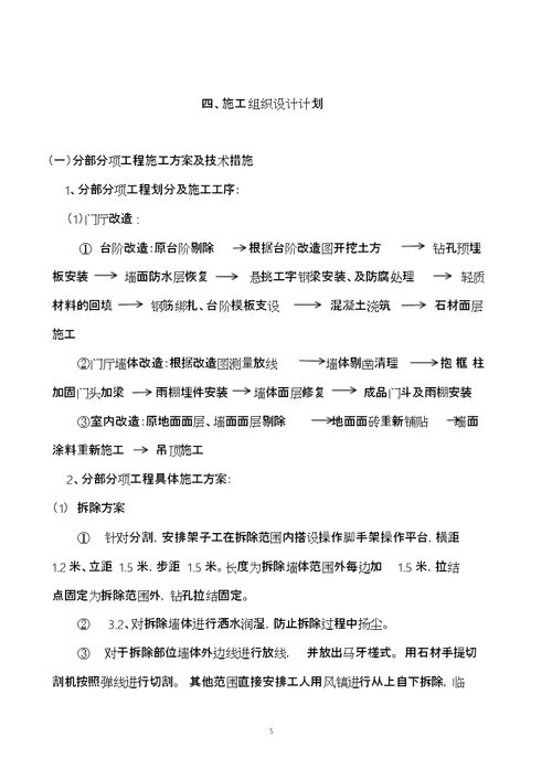 改造工程施工方案完整