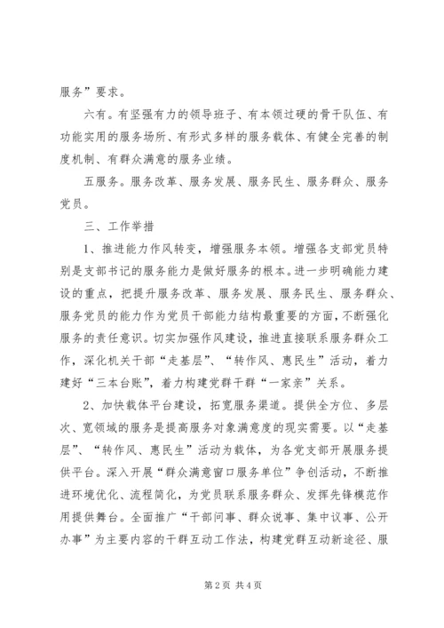 服务型党组织建设工作意见.docx