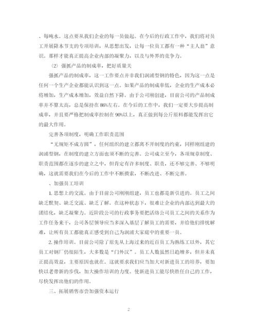 精编之下半年工作计划范文2.docx