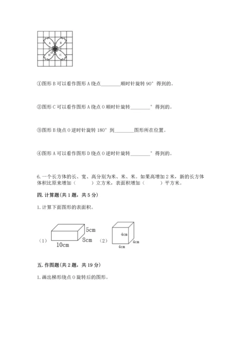 人教版五年级下册数学期末测试卷带答案（达标题）.docx