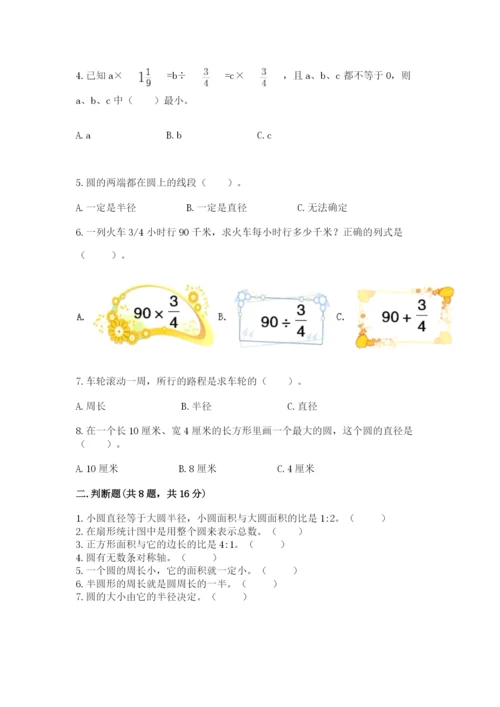 人教版小学六年级上册数学期末测试卷精品（完整版）.docx