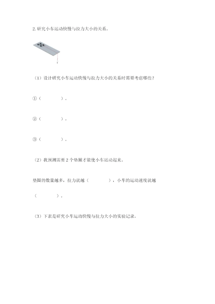 教科版科学四年级上册第三单元《运动和力》测试卷（名师系列）.docx