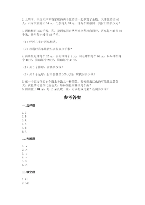 苏教版数学四年级上册期末卷精品【b卷】.docx